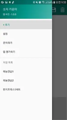 숫자 카운터 android App screenshot 3